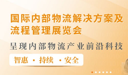 2021.6.16 – 6.18丨安霸诚邀您莅临LogiMAT China