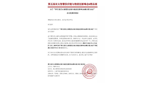 <延期通知>第五届亚太智慧供应链与物流创新峰会&精品展-SSCL APAC 2022